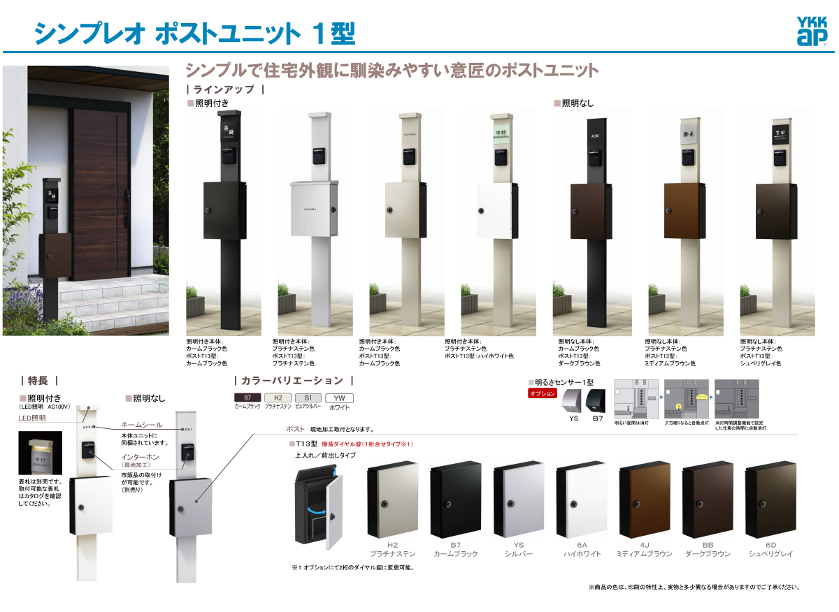 エクステリア シンプレオ ポストユニット 1型