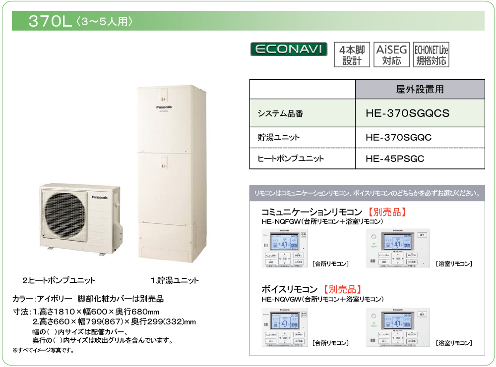 エコキュート フルオート