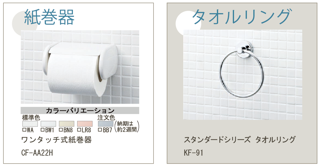 ベーシア シャワートイレ