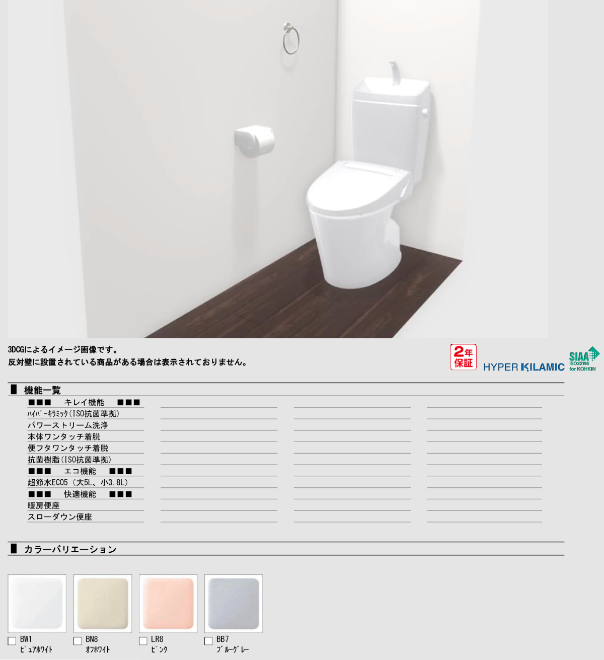 ベーシア シャワートイレ