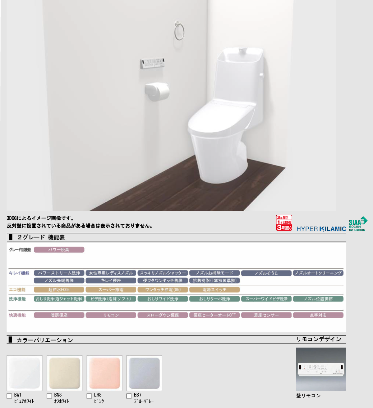 ベーシア シャワートイレ