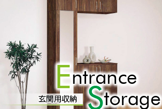 玄関用収納