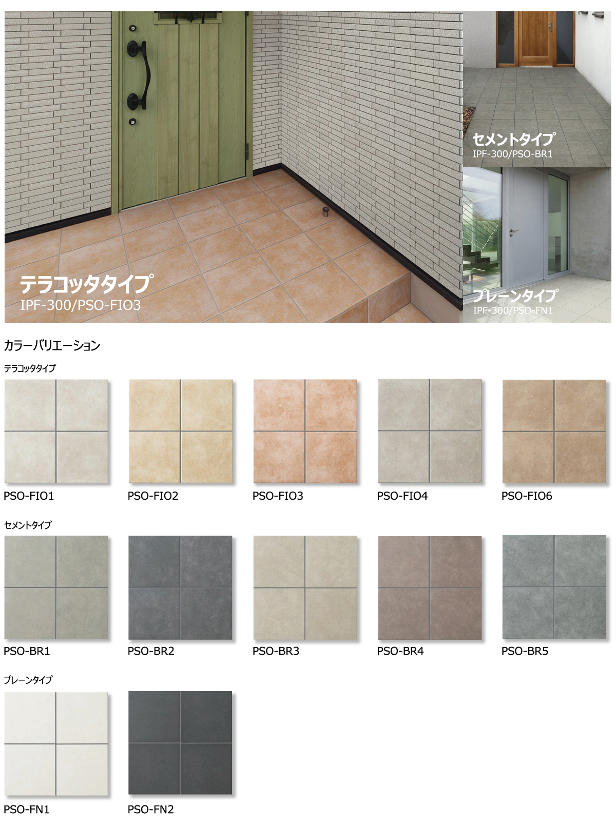 床タイル パセオ