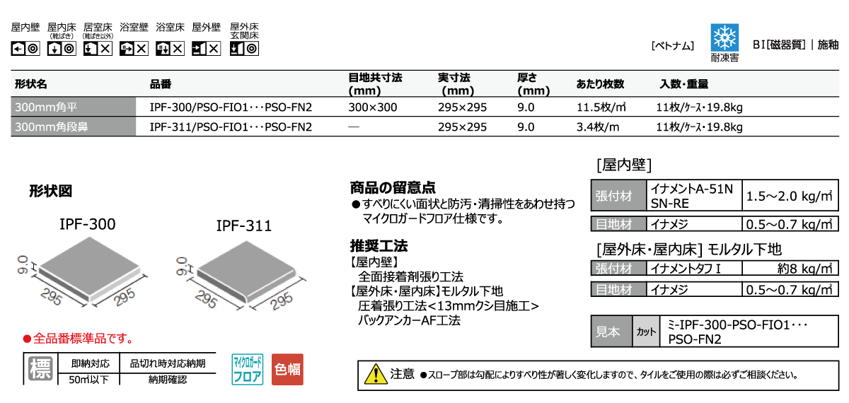 床タイル パセオ