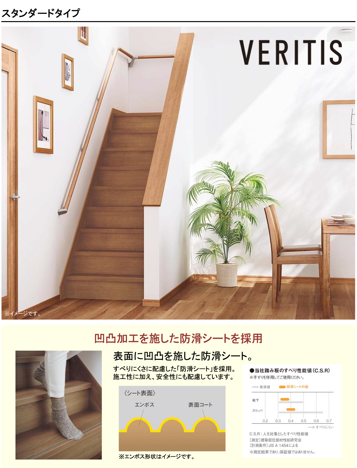 ベリティス システム階段