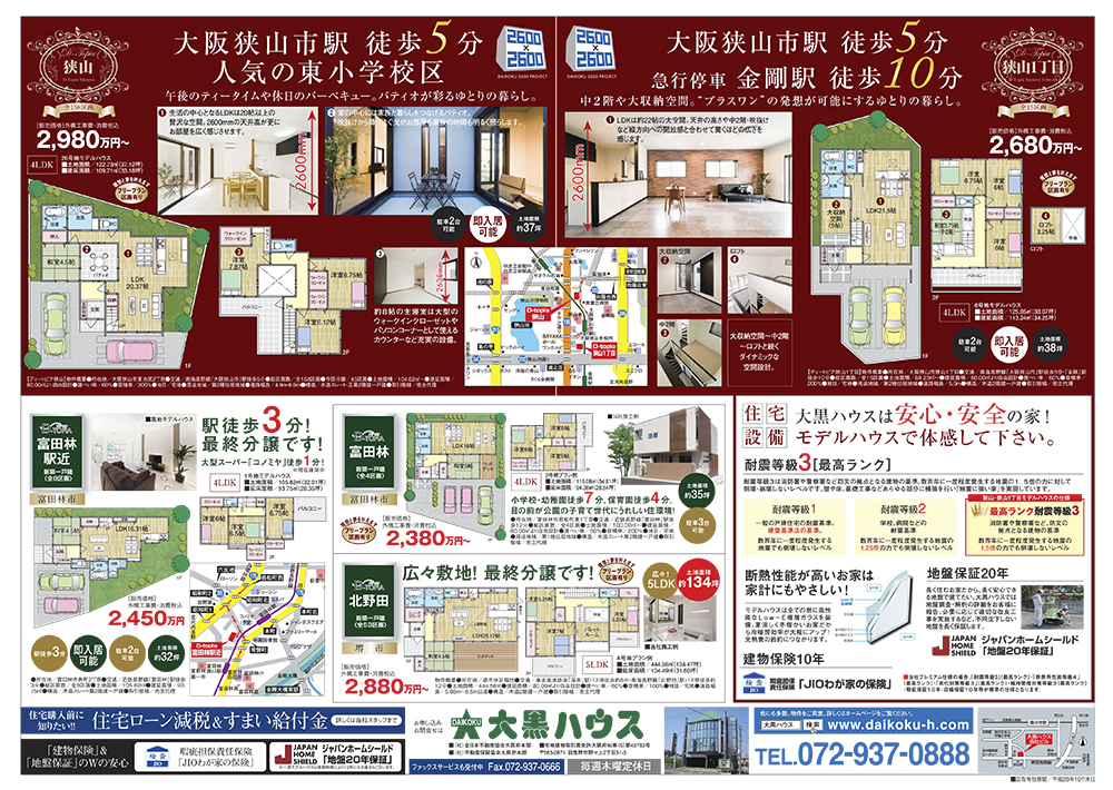 2016年9月24日発行　裏面