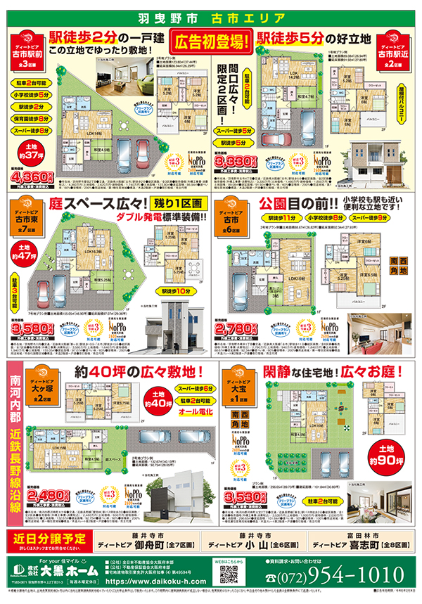 2022年12月3日発行　裏面