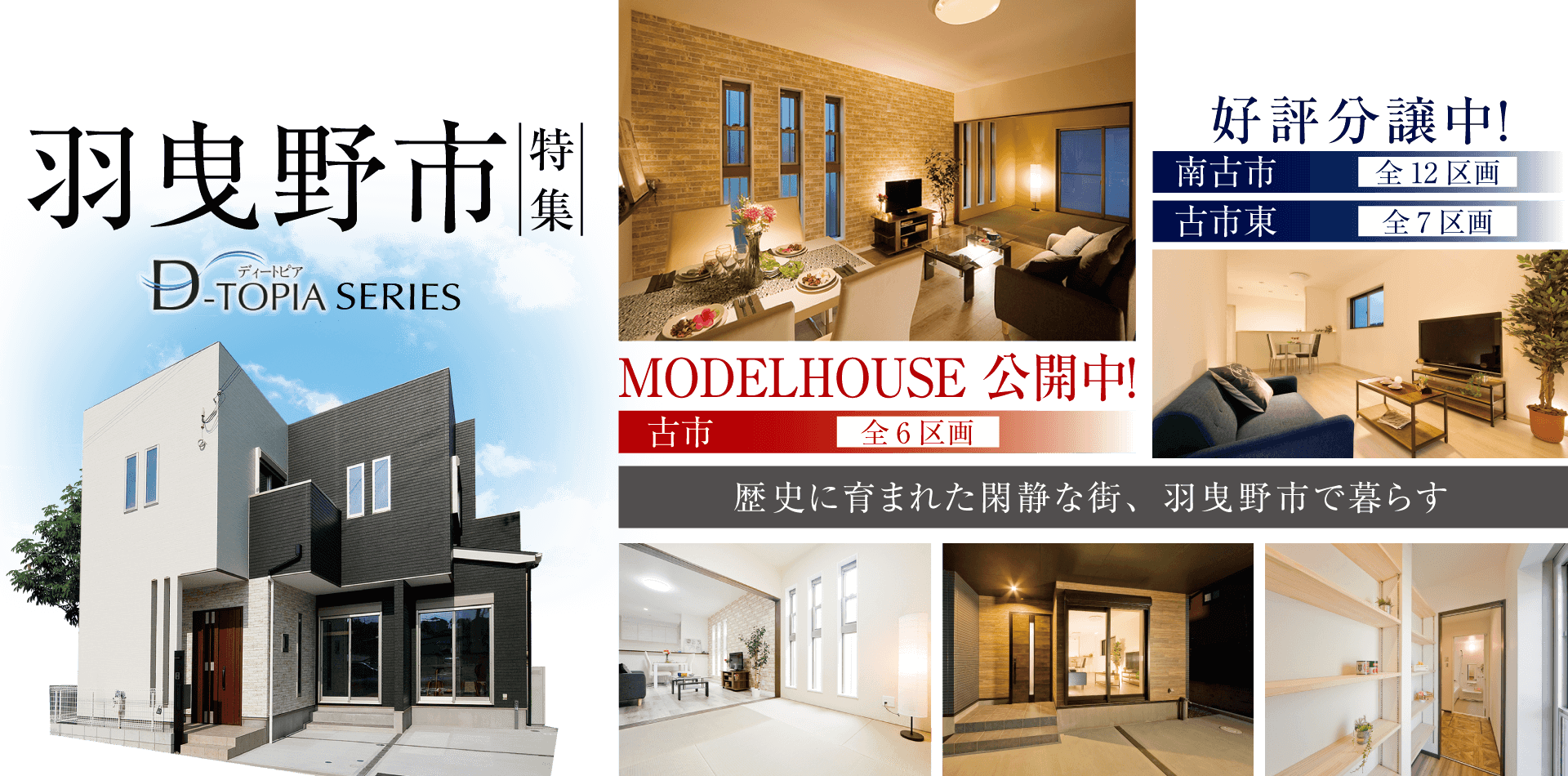 株式会社大黒ホームは羽曳野市 南大阪 の新築不動産販売会社