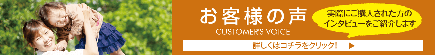 お客様の声へ