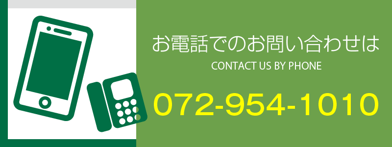 お電話からのお問い合わせ